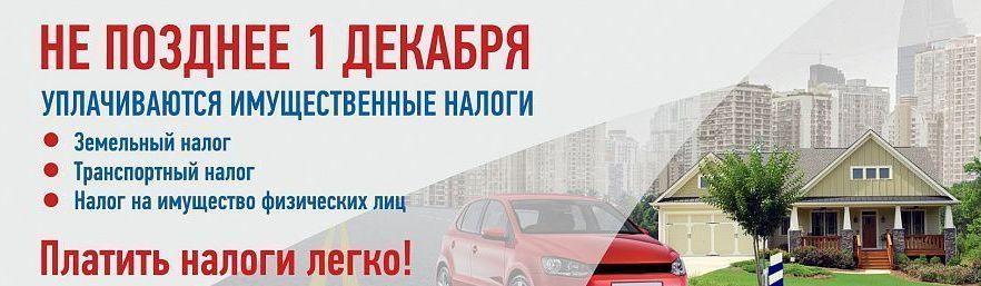 Информация для налогоплательщиков!.